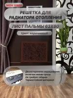 Экран для радиатора отопления