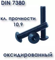 Винт М6х30 с полукруглой головкой, ISO 7380 / ГОСТ 28963-91, под шестигранник, оксид, 4 шт