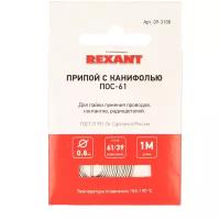 Припой REXANT 09-3108