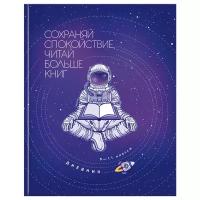 ArtSpace Дневник школьный Космос. Space mission