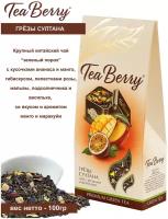 Чай зеленый листовой Теа Berry "Грезы Султана" 100гр