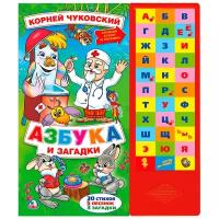 Чуковский К. Азбука и загадки. -