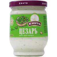 Соус КИНТО Цезарь