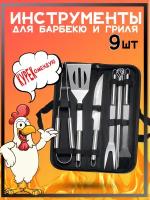 Набор инструментов для барбекю гриля мангала 9 предметов