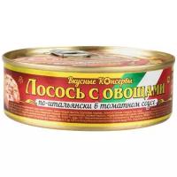 Вкусные консервы Лосось с овощами по-итальянски в томатном соусе, 230 г