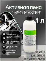 Автошампунь для бесконтактной мойки авто / мсо / самомойка / CUSTOM MSO MASTER, 1л