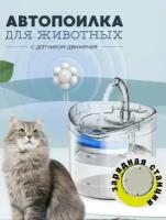 Поилка для домашних животных с автоматической подачей воды и док-станцией