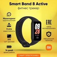 Фитнес-браслет Xiaomi Smart Band 8 Active Black Ростест