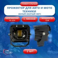 Мото фара би лед линзы светодиодная для мотоцикла 15W 10-32V 6000Lm белый+желтый свет 2шт