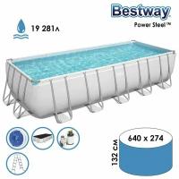 Бассейн каркасный Bestway 640 х 274 х 132 см, песоч фильтр-насос, лестница, тент, диспенсер (5612В)