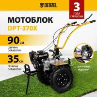 Мотоблок DPT-370X, 7 л.с, дисковое сцепление, ширина 90 см, глубина 35 см, фрез 3 х 4, ВОМ, передачи 3В/1Н Denzel Denzel