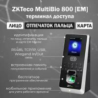 ZKTeco MultiBio 800 [ID] биометрический терминал с распознаванием лиц и отпечатков пальцев, считывателем карт EM-Marine