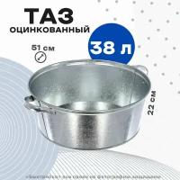 Таз оцинкованный круглый, 38 л/ для белья/ пищевой