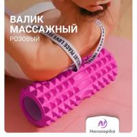 Роликовый массажер для тела, МФР ролл, Спортивный валик для йоги и фитнеса, ZDK, розовый,45*13см