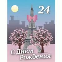 Сувенирный подарочный диплом "Именинницы 24 года", 150 х 210 см