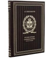 Подарочная книга "Русское оружие и военная форма"