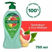 Крем-гель для душа Palmolive Super Food: грейпфрут и Сок Имбиря для всей семьи 750мл