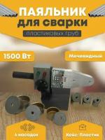 Аппарат для сварки пластиковых труб "энергопром" АСП-1,5 (P40/6)