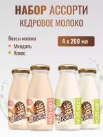 Кедровое молоко Ассорти Кокос Миндаль набор 4 шт