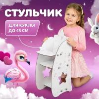 Стульчик для кормления кукол MEGA TOYS серия манюня мебель для куклы