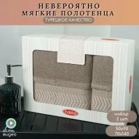 Набор полотенец ARGES Hobby Home из 2-х шт, для лица 50*90 и банное 70*140, плотность 500 гр/м2, хлопок 100%, коричневый