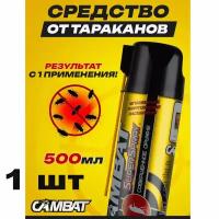 Combat Аэрозоль Cambat Super Spray 500 мл Китайский убийца (Золотой), 500 мл - 1 баллон