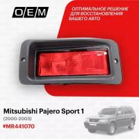 Фонарь противотуманный правый для Mitsubishi Pajero Sport 1 MR441070, Митсубиши Паджеро Спорт, год с 1999 по 2008, O.E.M