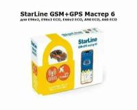 StarLine GSM+GPS Мастер-6 V2 для сигнализаций A60/A90, E66 v2/E96 v2