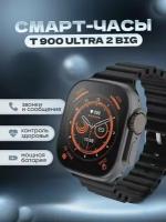 Умные фитнес смарт часы Smart Watch T900 Ultra 2 Big 2.19