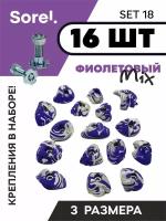 Зацепы для скалодрома набор Sorel Set№18 ( 16 шт. )