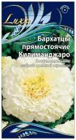 Бархатцы прямостоячие Килиманжаро Ваше хозяйство 0,1 г