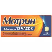 Мотрин, таблетки 250 мг 20 шт