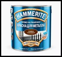 Краска Hammerite Smooth коричневая RAL 8017 глянцевая гладкая по металлу и ржавчине, 2,2 л