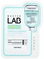 TONYMOLY MASTER LAB ULTRA CENTELLA ASIATICA MASK SHEET Тканевая маска для лица с экстрактом центеллы азиатской