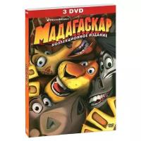 Мадагаскар 1-3 (3 DVD)