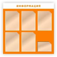 Стенд "Информация