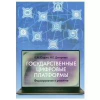 Государственные цифровые платформы