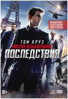 Миссия невыполнима: Последствия (Русские субтитры) DVD-video (DVD-box) 2 DVD + буклет/карточки