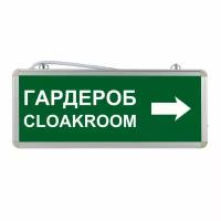 Световое табло аварийное ЭРА "Гардероб направо"