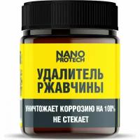 Удалитель ржавчины 40 мл., NANOPROTECH NPGRR0034 (1 шт.)