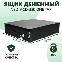 Денежный ящик для кассы NEO MCD-330 ONE TAP с электромеханическим замком