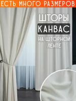 Готовый комплект плотных интерьерных штор(портьер) канвас (2 шт., каждая штора 200x250 см) со шторной лентой