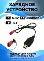 USB зарядное устройство для Ni-Cd и N-Mh аккумуляторов 4.8V с разъемом JST