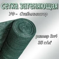 Сетка затеняющая фасадная 30%, плотность 35, 3-4м (тёмно-зелёный)