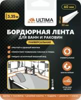 Ultima Бордюрная лента 30х30мм, белый, 3,35м ws60