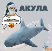 Мягкая игрушка Акула 150см