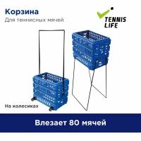 Корзина для теннисных мячей Tennis Life Deluxe. На 80 мячей. Синяя