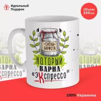 Кружка, Masalotti "Слезы бариста, который варил экспрессо, кофе"