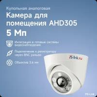Купольная камера видеонаблюдения AHD 5Мп 1944P PS-link AHD305