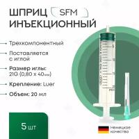 Шприц - 20 мл. (3-х) SFM, Германия одноразовый стерилизованный с иглой 0,80 x 40 - 21G, упаковка №5 (без латекса) (блистер)